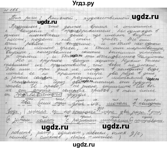 ГДЗ (Решебник 2015) по русскому языку 8 класс Рыбченкова Л.М. / упражнение / 166