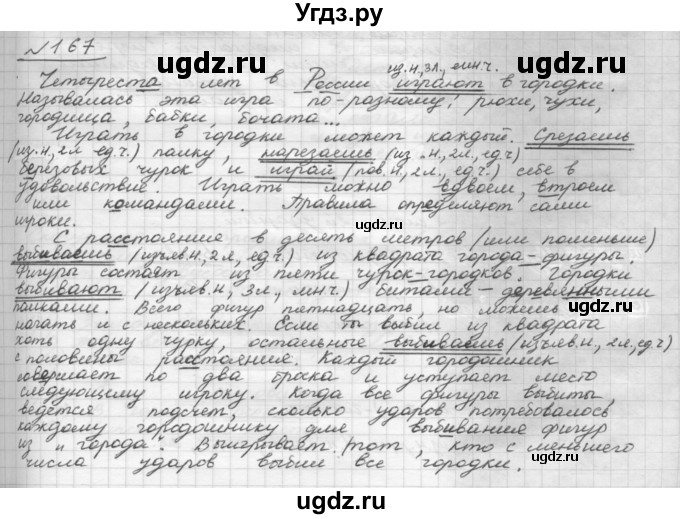 ГДЗ (Решебник 2015) по русскому языку 8 класс Рыбченкова Л.М. / упражнение / 167