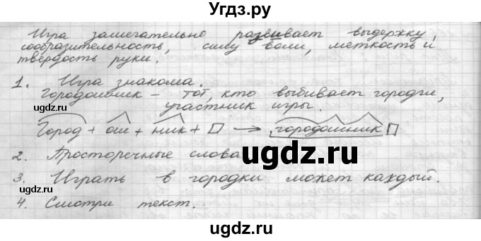 ГДЗ (Решебник 2015) по русскому языку 8 класс Рыбченкова Л.М. / упражнение / 167(продолжение 2)