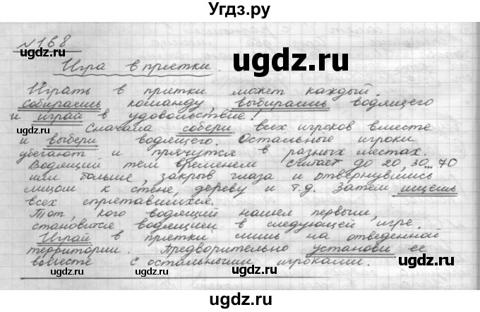 ГДЗ (Решебник 2015) по русскому языку 8 класс Рыбченкова Л.М. / упражнение / 168
