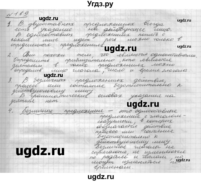 ГДЗ (Решебник 2015) по русскому языку 8 класс Рыбченкова Л.М. / упражнение / 169