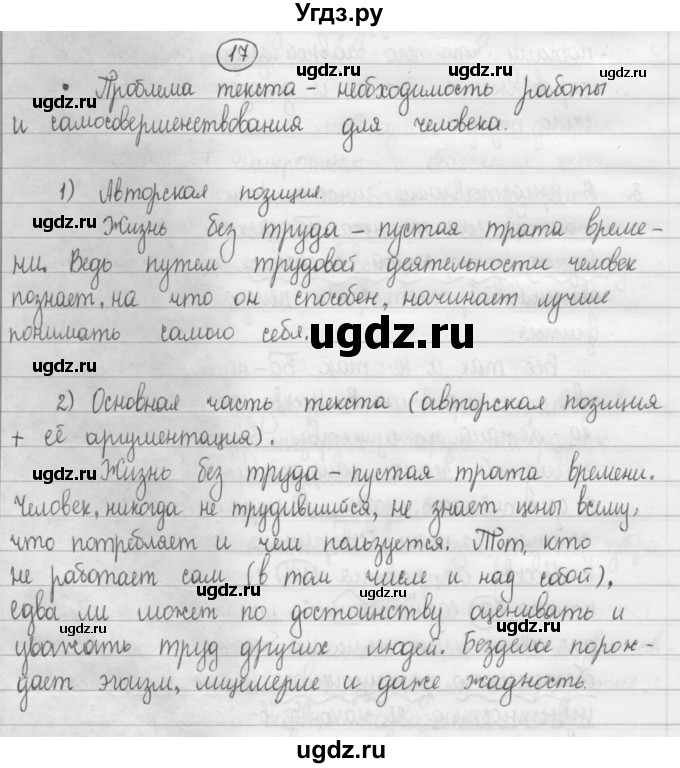 ГДЗ (Решебник 2015) по русскому языку 8 класс Рыбченкова Л.М. / упражнение / 17