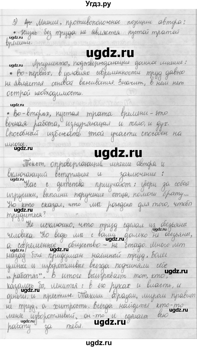 ГДЗ (Решебник 2015) по русскому языку 8 класс Рыбченкова Л.М. / упражнение / 17(продолжение 2)