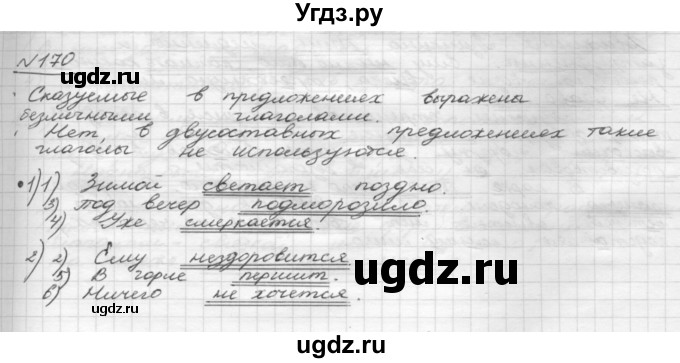 ГДЗ (Решебник 2015) по русскому языку 8 класс Рыбченкова Л.М. / упражнение / 170