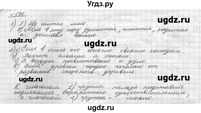 ГДЗ (Решебник 2015) по русскому языку 8 класс Рыбченкова Л.М. / упражнение / 171