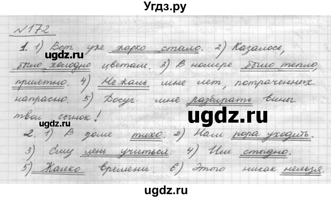 ГДЗ (Решебник 2015) по русскому языку 8 класс Рыбченкова Л.М. / упражнение / 172