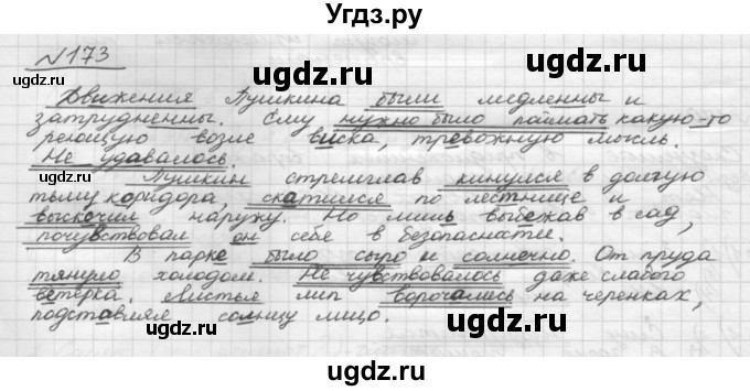 ГДЗ (Решебник 2015) по русскому языку 8 класс Рыбченкова Л.М. / упражнение / 173