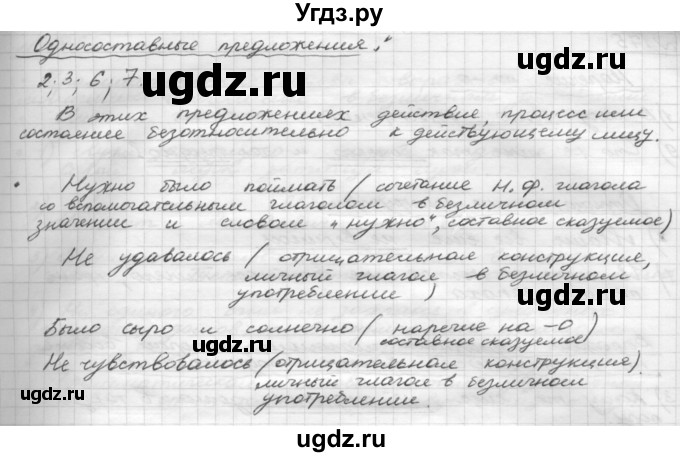 ГДЗ (Решебник 2015) по русскому языку 8 класс Рыбченкова Л.М. / упражнение / 173(продолжение 2)
