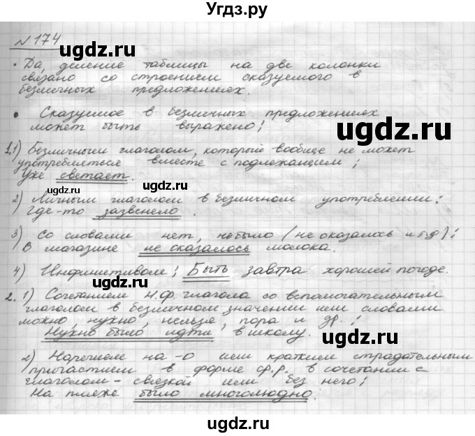 ГДЗ (Решебник 2015) по русскому языку 8 класс Рыбченкова Л.М. / упражнение / 174