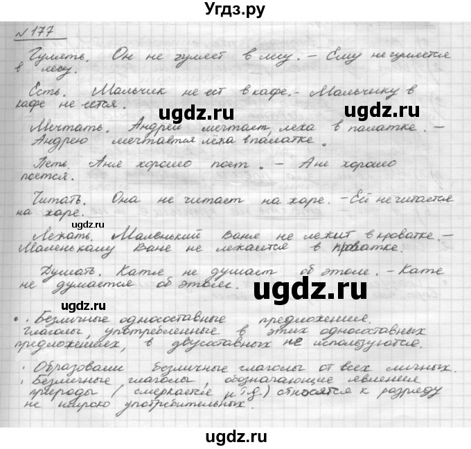 ГДЗ (Решебник 2015) по русскому языку 8 класс Рыбченкова Л.М. / упражнение / 177