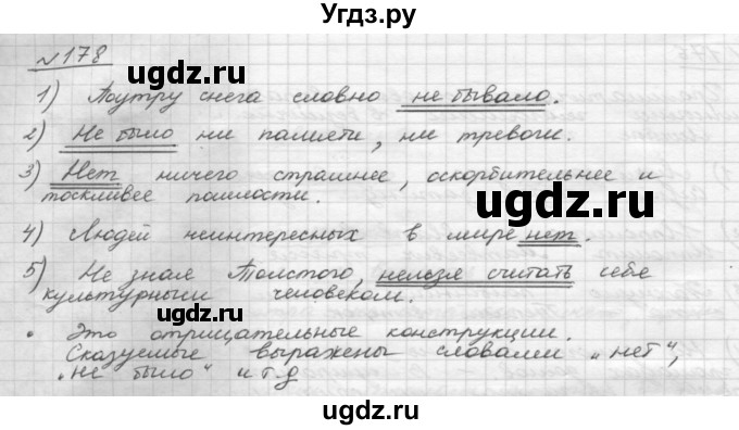 ГДЗ (Решебник 2015) по русскому языку 8 класс Рыбченкова Л.М. / упражнение / 178
