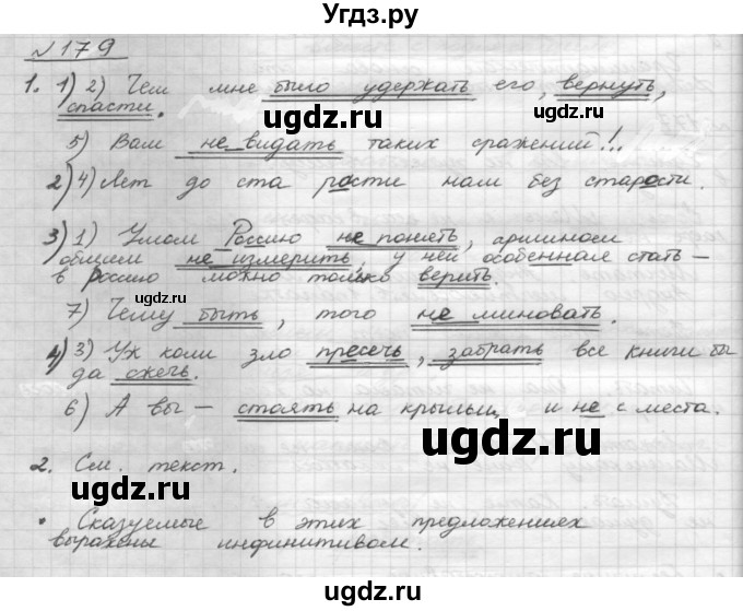 ГДЗ (Решебник 2015) по русскому языку 8 класс Рыбченкова Л.М. / упражнение / 179