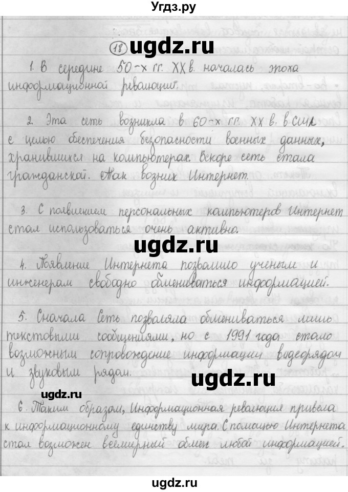 ГДЗ (Решебник 2015) по русскому языку 8 класс Рыбченкова Л.М. / упражнение / 18