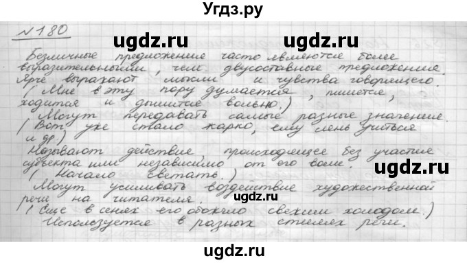 ГДЗ (Решебник 2015) по русскому языку 8 класс Рыбченкова Л.М. / упражнение / 180