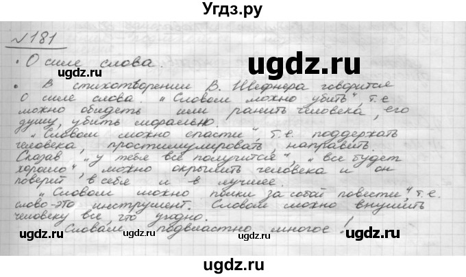 ГДЗ (Решебник 2015) по русскому языку 8 класс Рыбченкова Л.М. / упражнение / 181