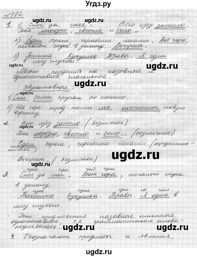 ГДЗ (Решебник 2015) по русскому языку 8 класс Рыбченкова Л.М. / упражнение / 182