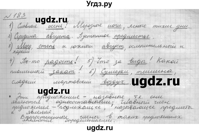 ГДЗ (Решебник 2015) по русскому языку 8 класс Рыбченкова Л.М. / упражнение / 183