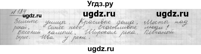 ГДЗ (Решебник 2015) по русскому языку 8 класс Рыбченкова Л.М. / упражнение / 184