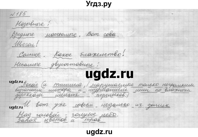 ГДЗ (Решебник 2015) по русскому языку 8 класс Рыбченкова Л.М. / упражнение / 185