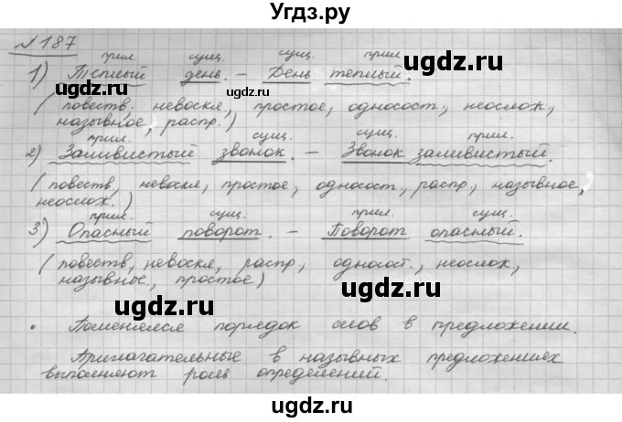 ГДЗ (Решебник 2015) по русскому языку 8 класс Рыбченкова Л.М. / упражнение / 187