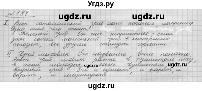 ГДЗ (Решебник 2015) по русскому языку 8 класс Рыбченкова Л.М. / упражнение / 188