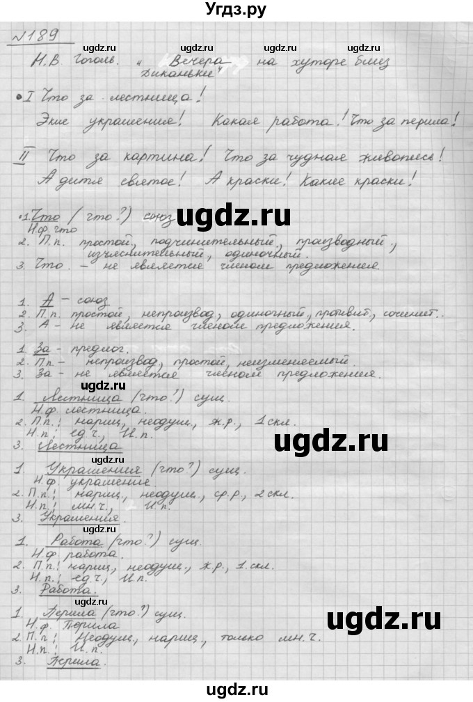 ГДЗ (Решебник 2015) по русскому языку 8 класс Рыбченкова Л.М. / упражнение / 189
