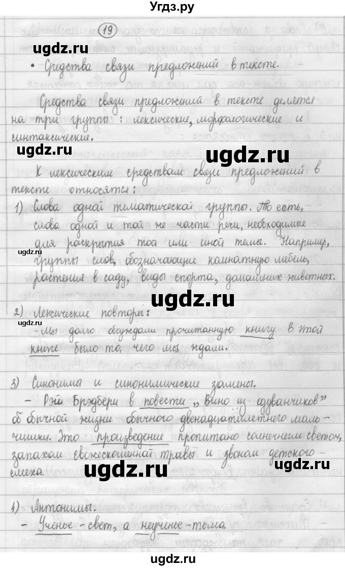 ГДЗ (Решебник 2015) по русскому языку 8 класс Рыбченкова Л.М. / упражнение / 19