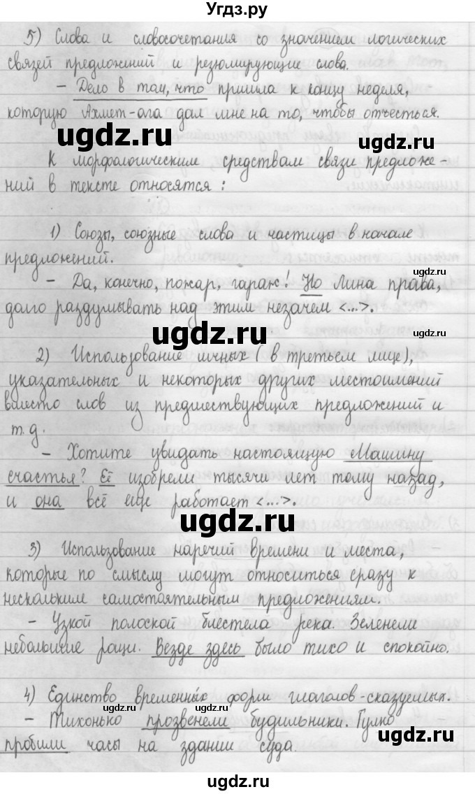 ГДЗ (Решебник 2015) по русскому языку 8 класс Рыбченкова Л.М. / упражнение / 19(продолжение 2)