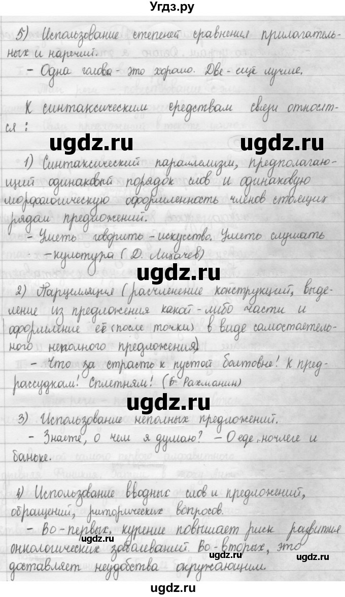 ГДЗ (Решебник 2015) по русскому языку 8 класс Рыбченкова Л.М. / упражнение / 19(продолжение 3)