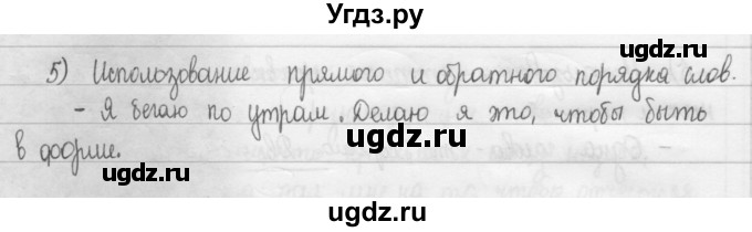 ГДЗ (Решебник 2015) по русскому языку 8 класс Рыбченкова Л.М. / упражнение / 19(продолжение 4)