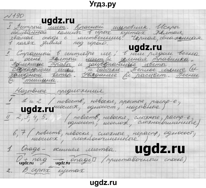 ГДЗ (Решебник 2015) по русскому языку 8 класс Рыбченкова Л.М. / упражнение / 190