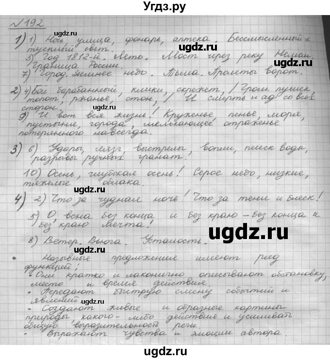 ГДЗ (Решебник 2015) по русскому языку 8 класс Рыбченкова Л.М. / упражнение / 192