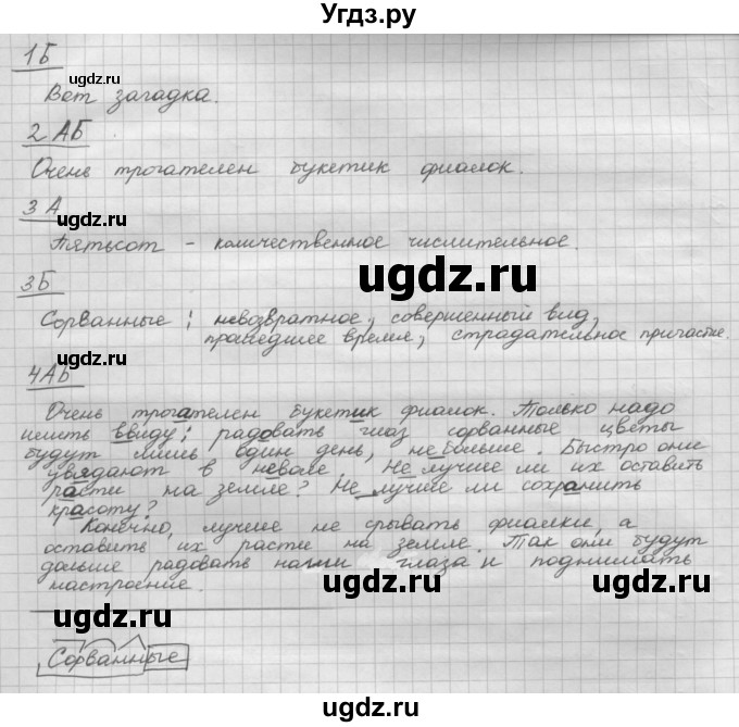 ГДЗ (Решебник 2015) по русскому языку 8 класс Рыбченкова Л.М. / упражнение / 193(продолжение 2)