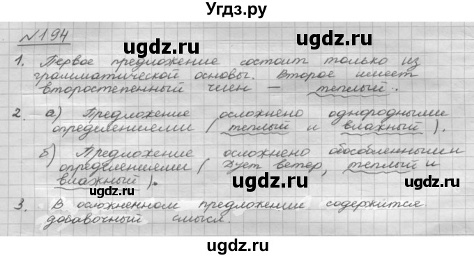 ГДЗ (Решебник 2015) по русскому языку 8 класс Рыбченкова Л.М. / упражнение / 194