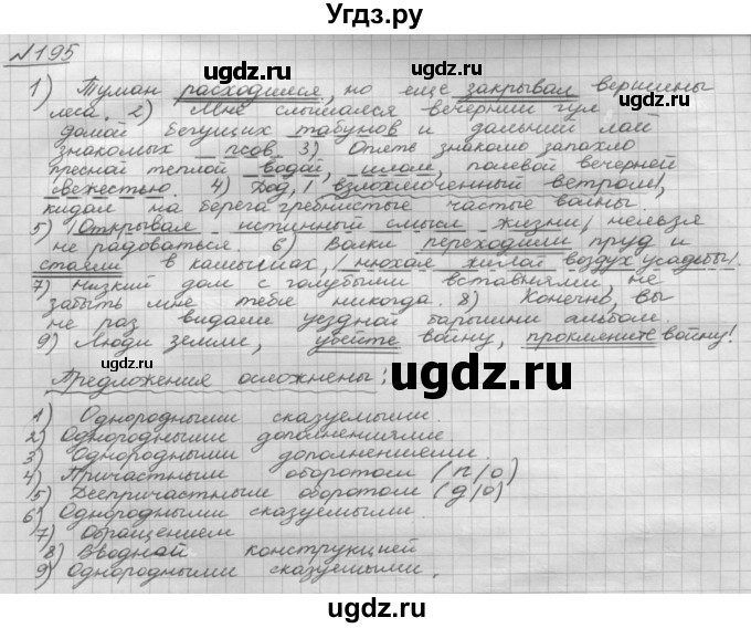 ГДЗ (Решебник 2015) по русскому языку 8 класс Рыбченкова Л.М. / упражнение / 195