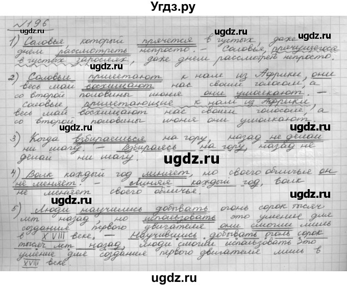 ГДЗ (Решебник 2015) по русскому языку 8 класс Рыбченкова Л.М. / упражнение / 196