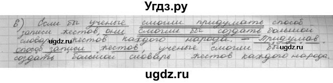 ГДЗ (Решебник 2015) по русскому языку 8 класс Рыбченкова Л.М. / упражнение / 196(продолжение 2)
