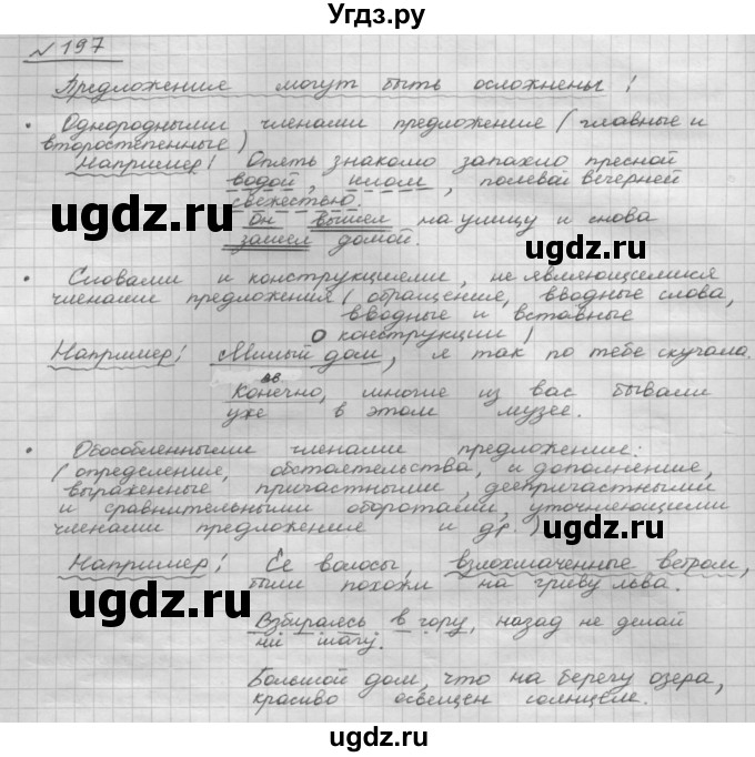 ГДЗ (Решебник 2015) по русскому языку 8 класс Рыбченкова Л.М. / упражнение / 197