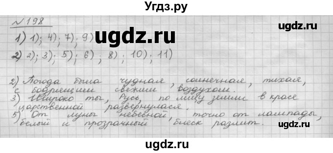ГДЗ (Решебник 2015) по русскому языку 8 класс Рыбченкова Л.М. / упражнение / 198