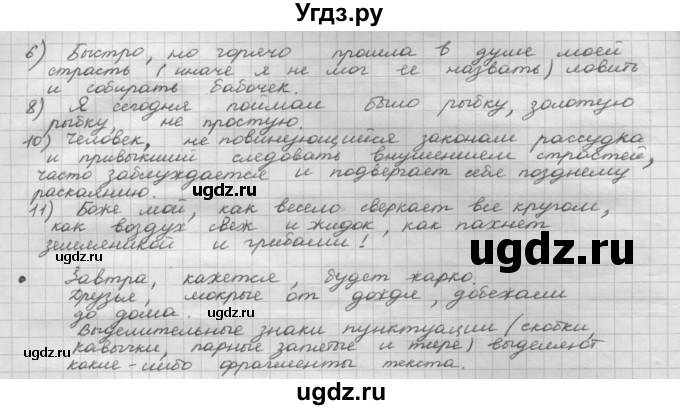 ГДЗ (Решебник 2015) по русскому языку 8 класс Рыбченкова Л.М. / упражнение / 198(продолжение 2)