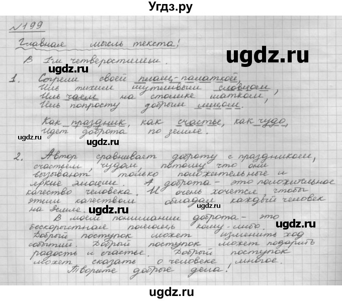 ГДЗ (Решебник 2015) по русскому языку 8 класс Рыбченкова Л.М. / упражнение / 199