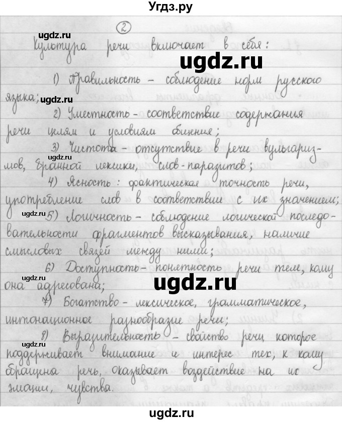ГДЗ (Решебник 2015) по русскому языку 8 класс Рыбченкова Л.М. / упражнение / 2