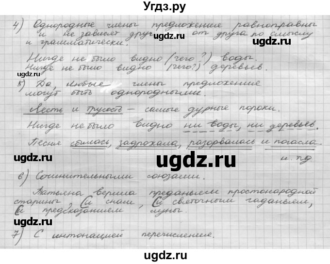 ГДЗ (Решебник 2015) по русскому языку 8 класс Рыбченкова Л.М. / упражнение / 201(продолжение 2)