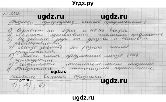 ГДЗ (Решебник 2015) по русскому языку 8 класс Рыбченкова Л.М. / упражнение / 202