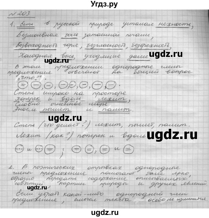 ГДЗ (Решебник 2015) по русскому языку 8 класс Рыбченкова Л.М. / упражнение / 203