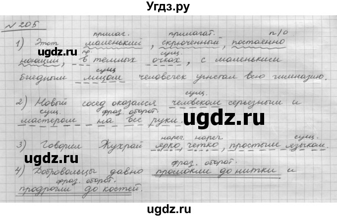 ГДЗ (Решебник 2015) по русскому языку 8 класс Рыбченкова Л.М. / упражнение / 205