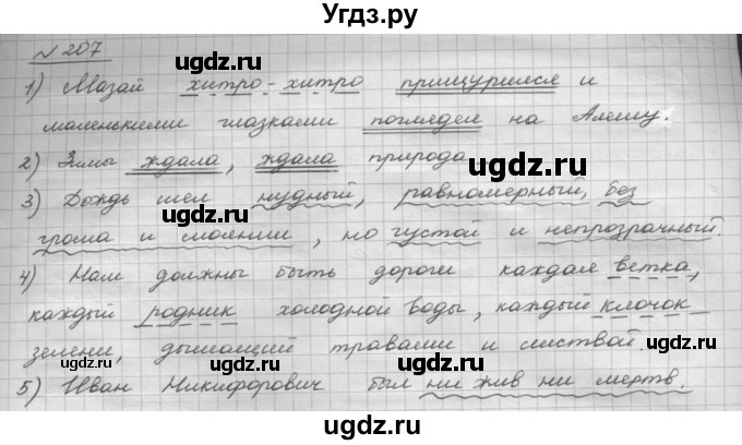 ГДЗ (Решебник 2015) по русскому языку 8 класс Рыбченкова Л.М. / упражнение / 207