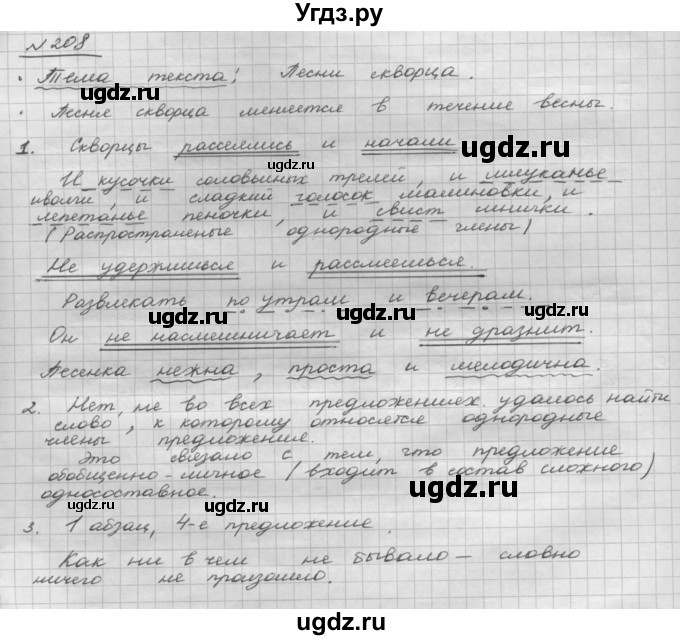 ГДЗ (Решебник 2015) по русскому языку 8 класс Рыбченкова Л.М. / упражнение / 208