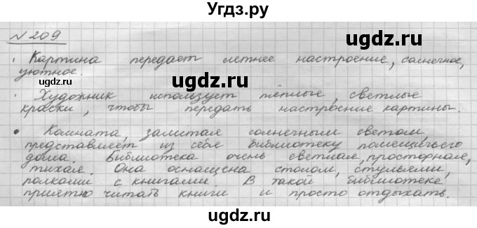 ГДЗ (Решебник 2015) по русскому языку 8 класс Рыбченкова Л.М. / упражнение / 209