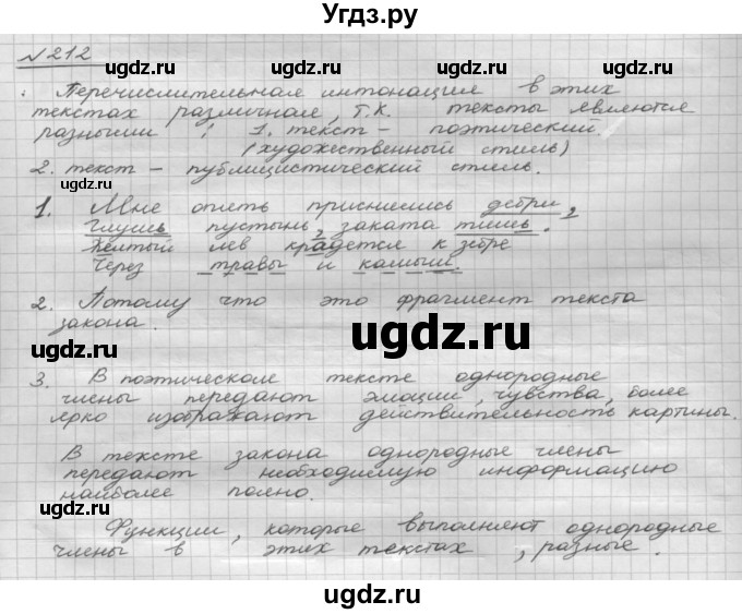 ГДЗ (Решебник 2015) по русскому языку 8 класс Рыбченкова Л.М. / упражнение / 212